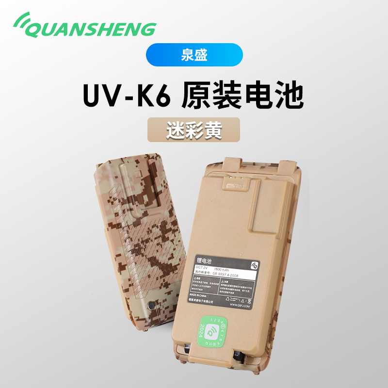 泉盛UV-K5 K6对讲机电池 1600mAh锂电池  手台电池 迷彩黄