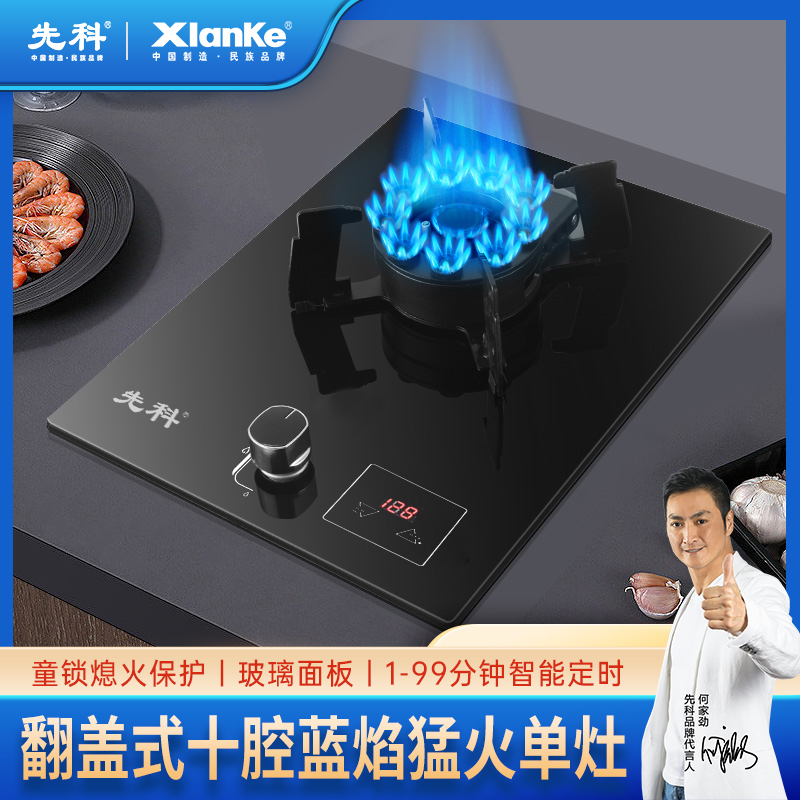 先科燃气灶不锈钢上翻灶家用煤气灶定时猛火灶燃气单灶炉具