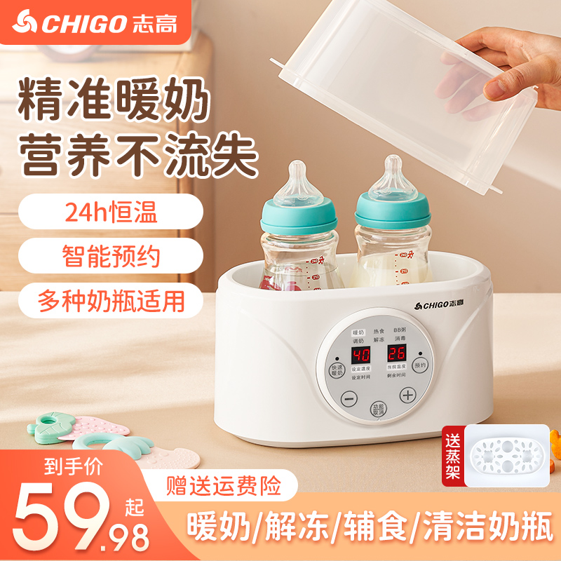Chigo/志高奶瓶消毒机加热全自动暖奶器母乳解冻小型多功能热奶器