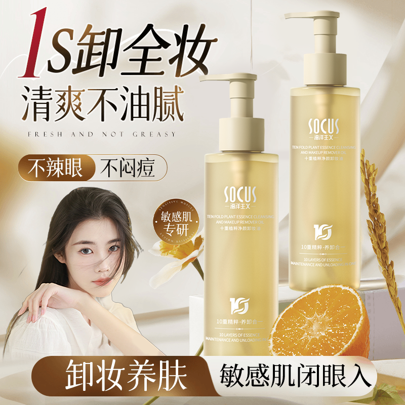 【官方正品】脸部卸妆油眼唇卸妆液三合一深层清洁收缩毛孔不刺眼