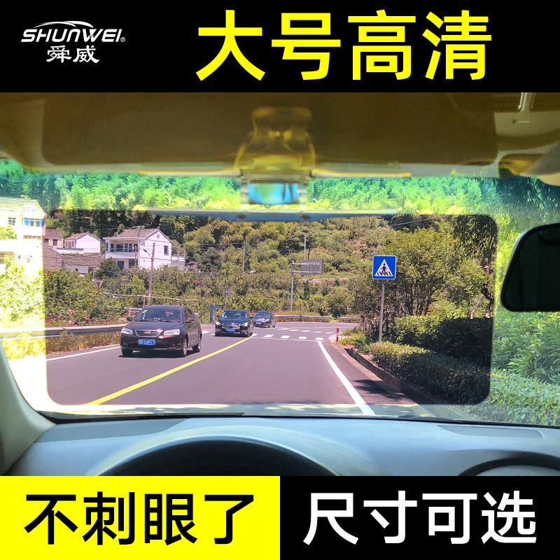 汽车防远光防强光防眩目车载遮阳板日夜护目镜司机防炫目炫光