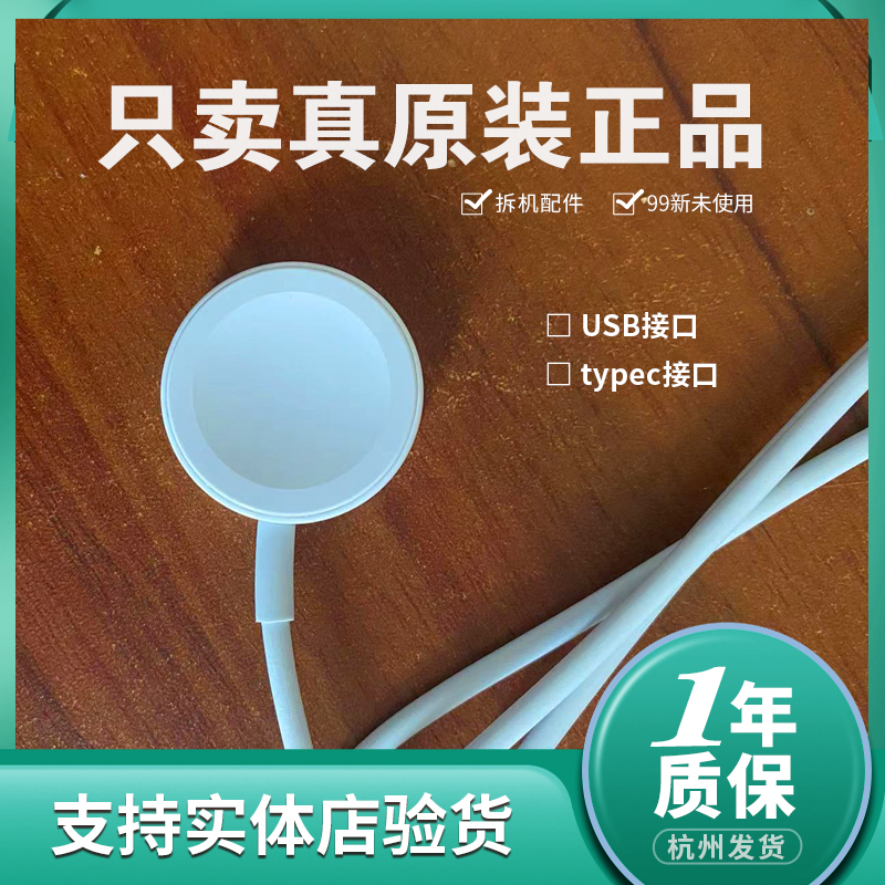 准新品 Apple/苹果 手表充电线 适用Apple watchSeries1-6-S7/S8
