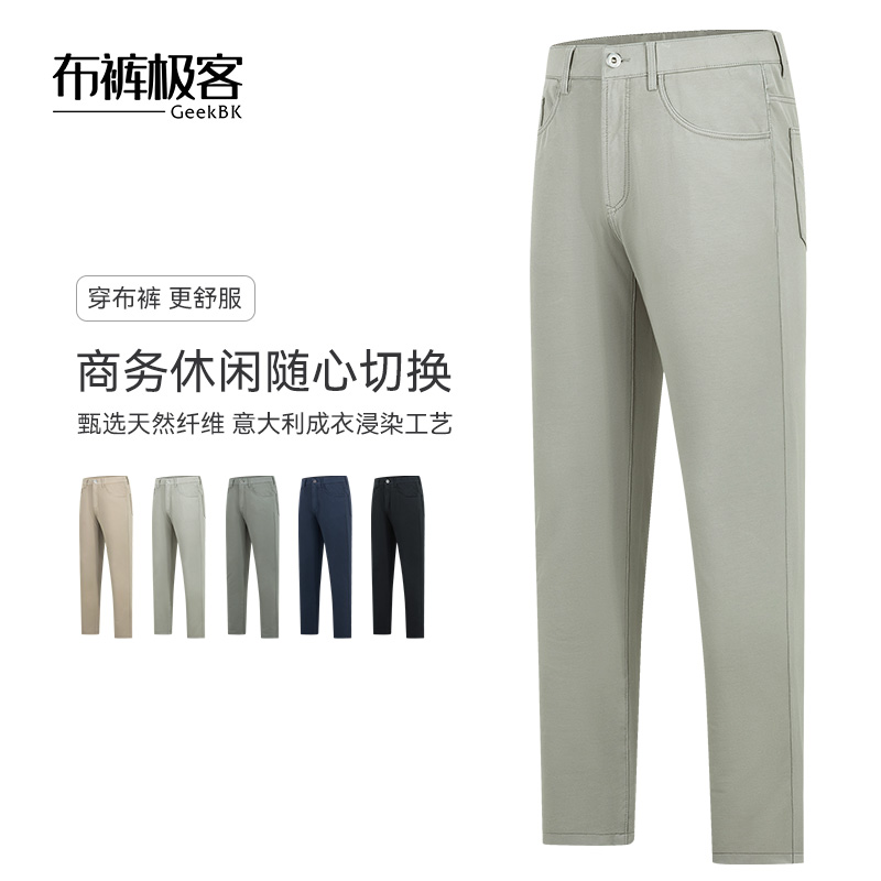 【零感布裤】夏季新款男士高品亲肤舒适棉商务直筒休闲裤5088（ZB）