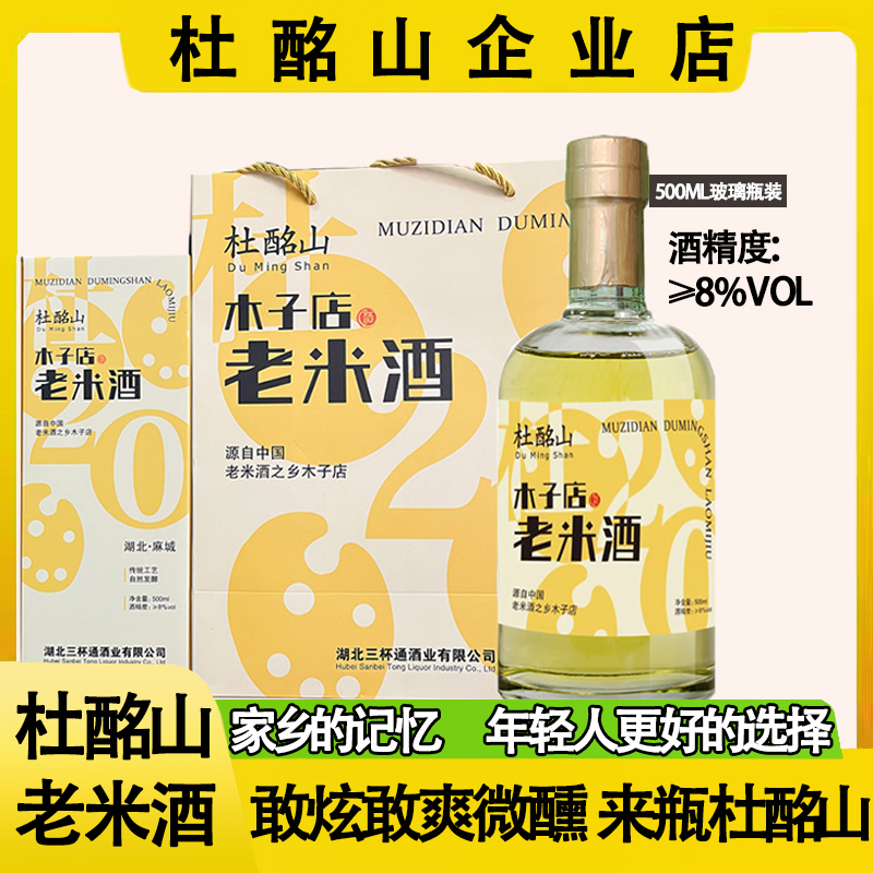 传统手工酿造麻城木子店老米酒纯糯米低度半甜米酒