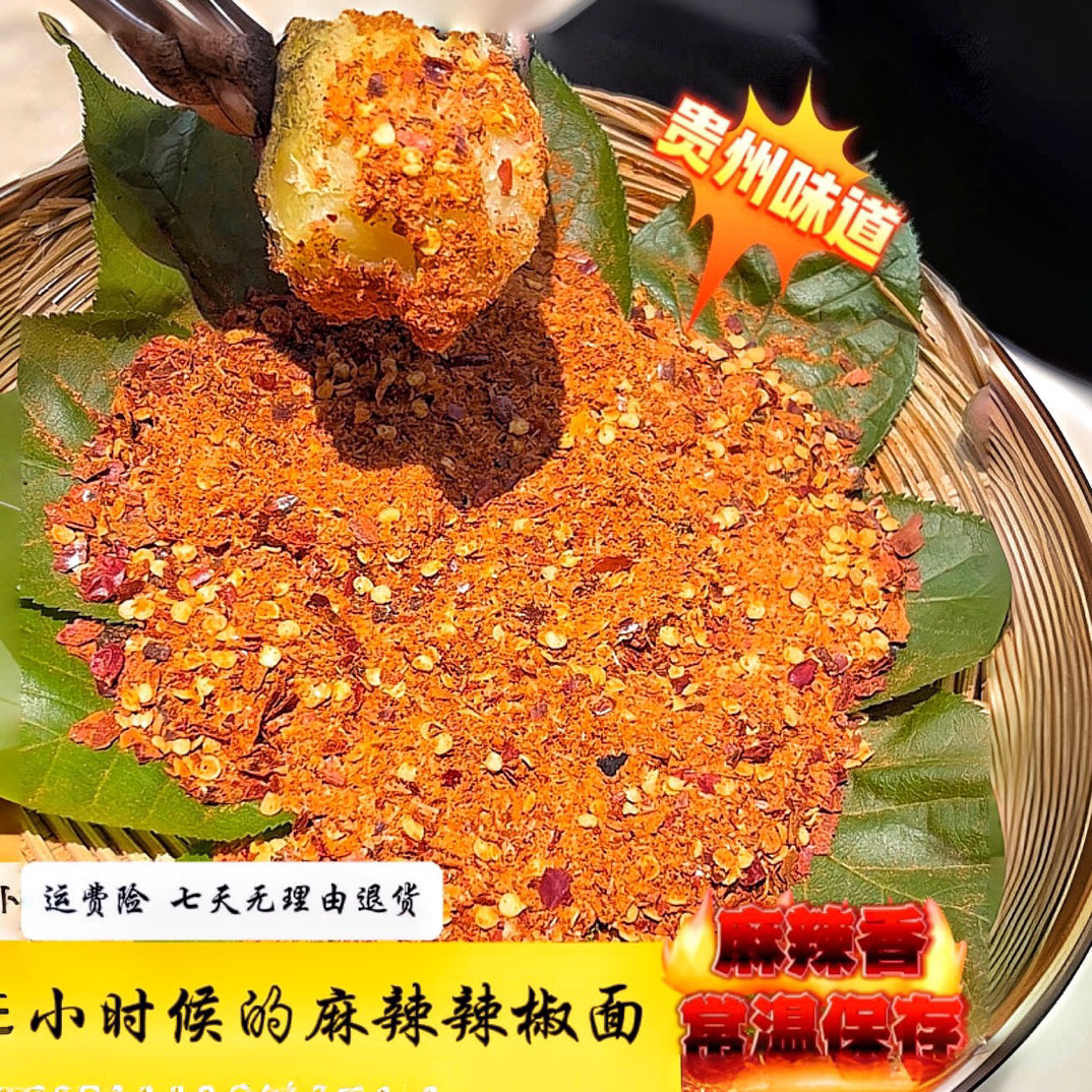 十里呛【儿时烙锅烧烤麻辣辣椒面】贵州特产麻辣烙锅烧烤蘸水辣椒面