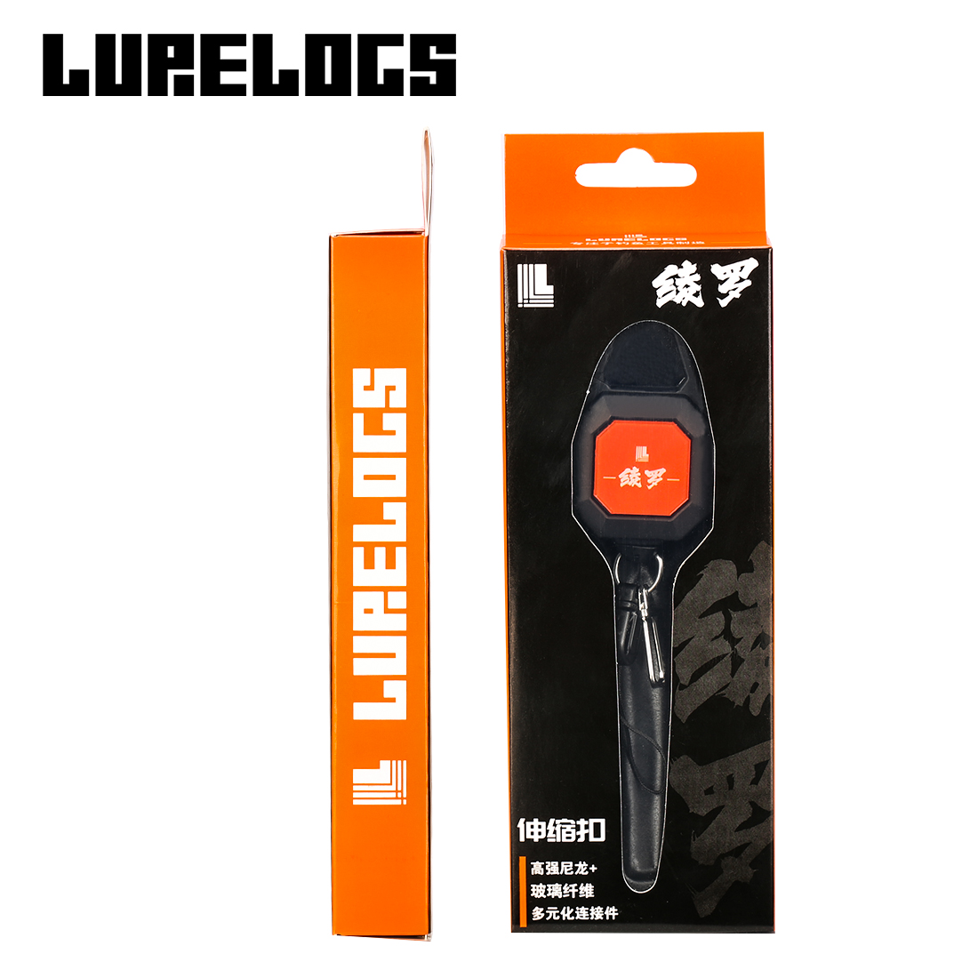 LURELOGS/绫罗路亚伸缩扣钓鱼易拉扣防丢便携多功能失手绳黑色