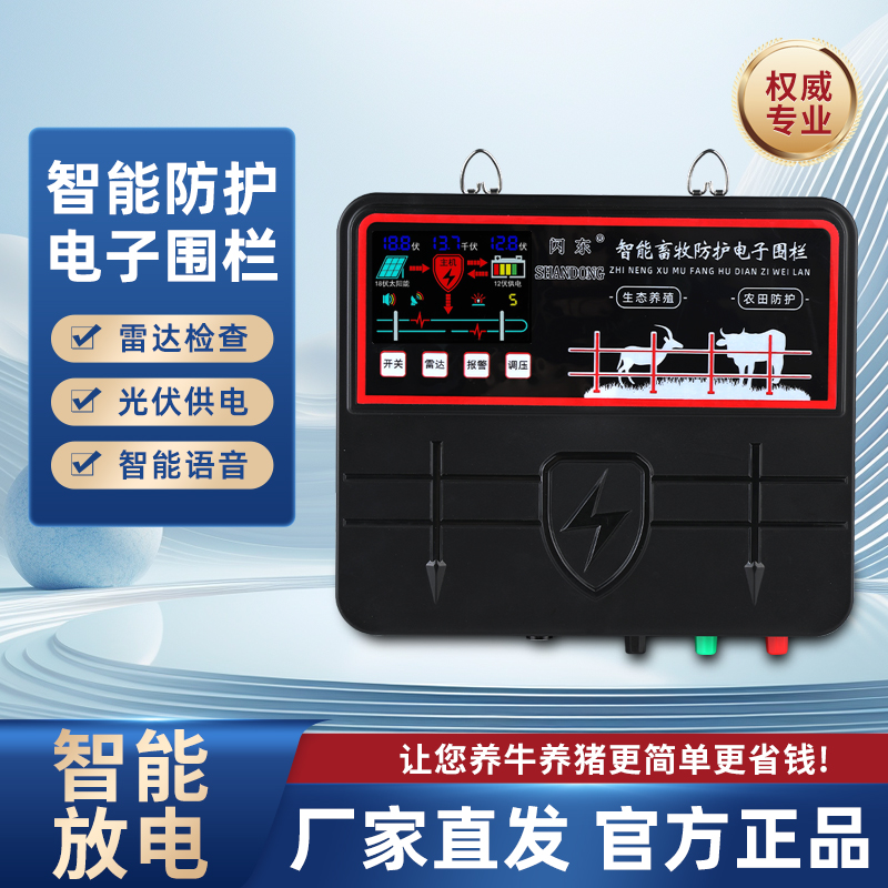 畜牧电子围栏电围栏圈山圈牧场猪牛马羊农田防护