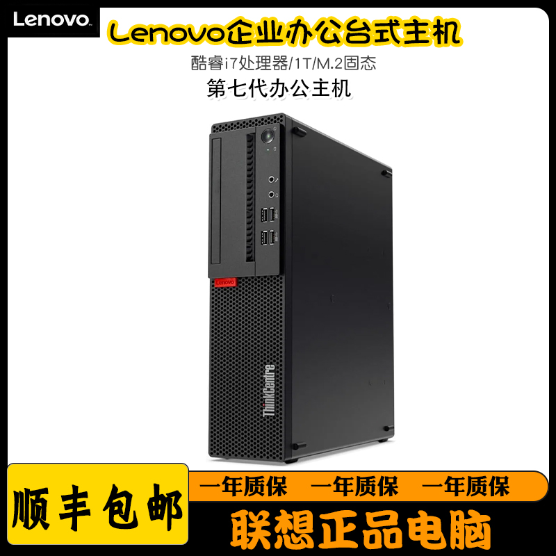 95新 Lenovo/联想 M910S企业办公七代小主机i5家用四核台式电脑