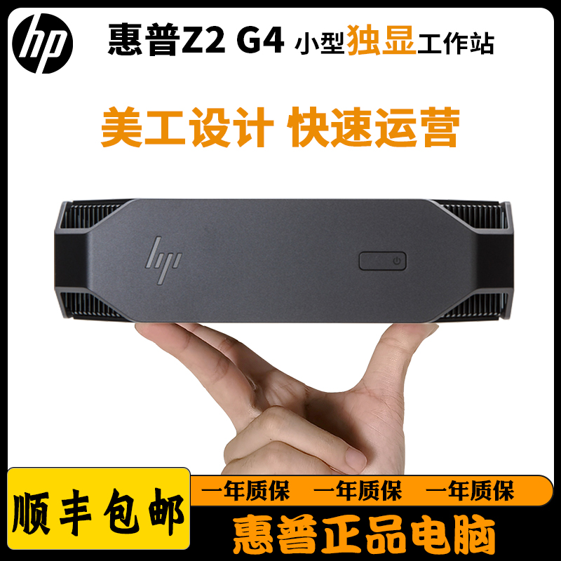 9新 HP/惠普 Z2 Mini G4迷你工作站P600独显办公设计微型小主机