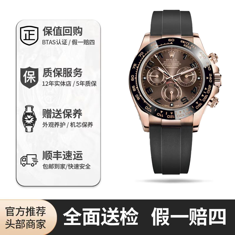 99新 Rolex/劳力士 116515迪通拿/玫瑰金巧克力/40表径