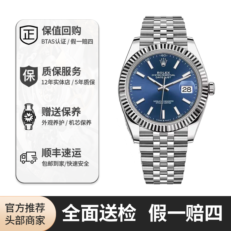99新 Rolex/劳力士 126334日志/蓝盘条刻/41表径