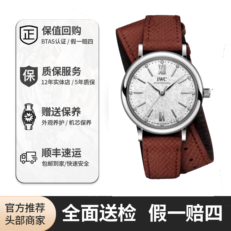 全新未使用 IWC/万国 IW357410柏涛菲诺/表径34/公45800
