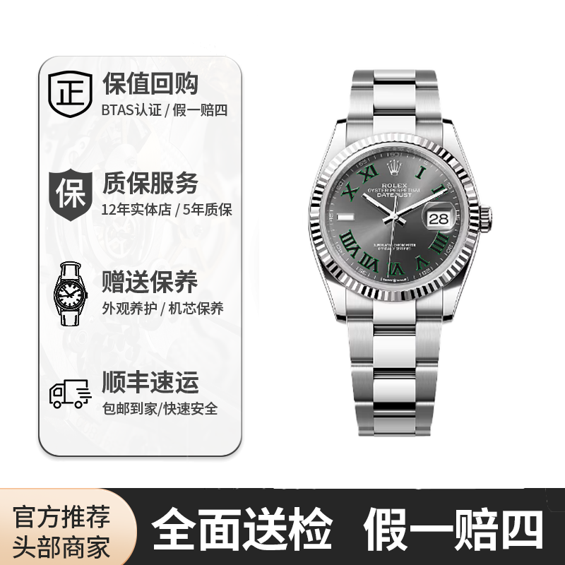 99新 Rolex/劳力士 日志126234-0046绿罗马狗牙圈 36mm 工价73900