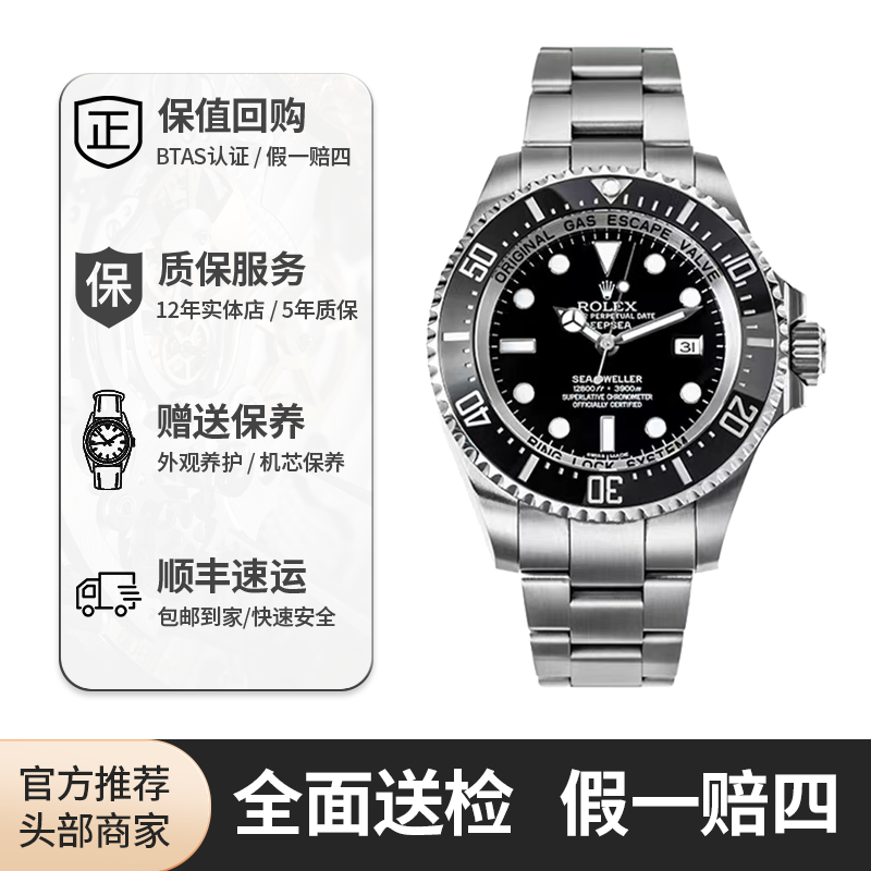 99新 Rolex/劳力士 红姐/黑水鬼王116660/机械/表径44/公价97600