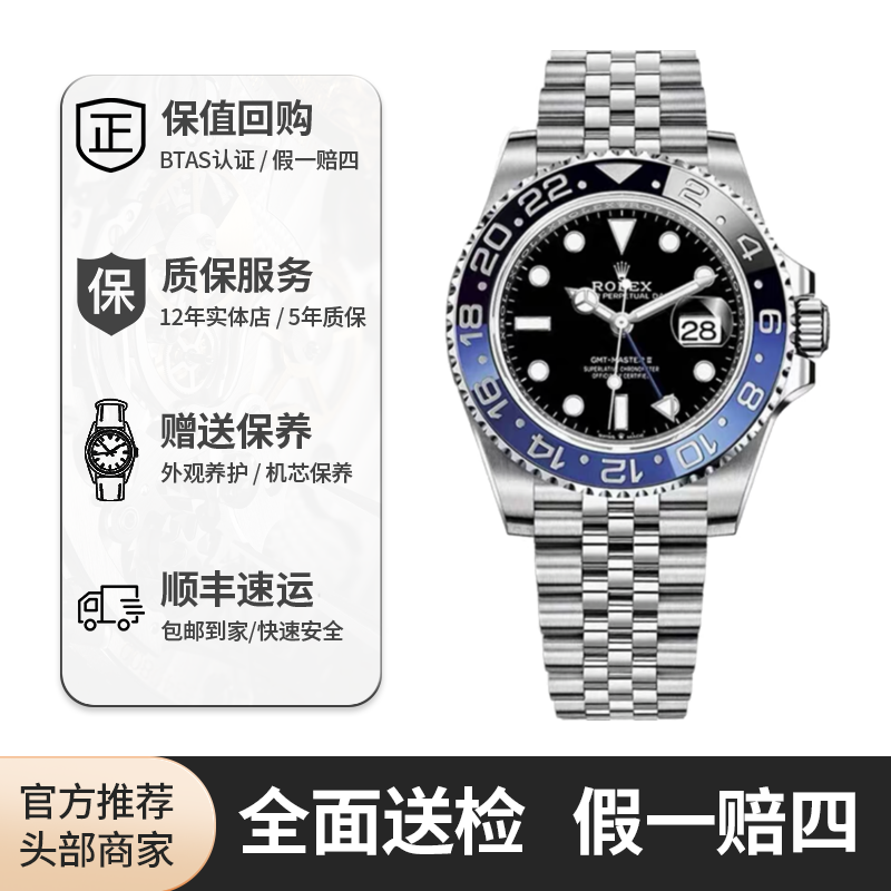 99新 Rolex/劳力士 格林尼治126710国米/40表径