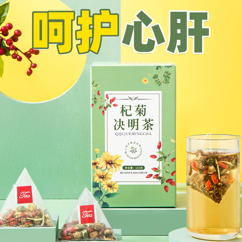 菊花枸杞决明子茶 新鲜好茶清香饱满枸杞茶草本小包装泡水优选