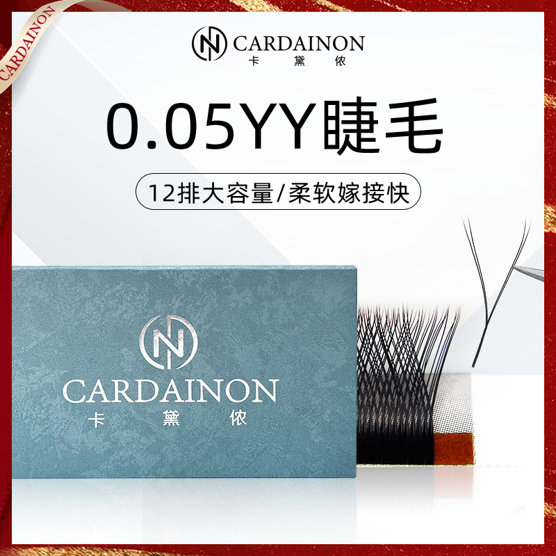 卡黛侬0.05yy嫁接睫毛Y型假睫毛柔软网状编织美睫店专用丫丫毛