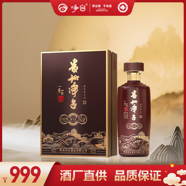 净台净十五茅台镇酱香型白酒53度500ML中高端宴请送礼用酒53度500