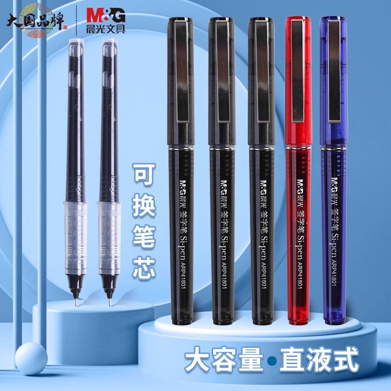 晨光直液式走珠笔大容量中性笔0.5mm学生用直液式水笔41801签字笔
