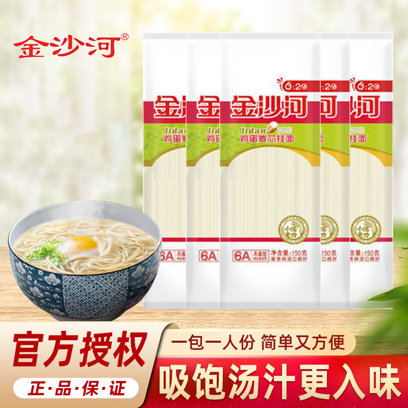 金沙河炒面鸡蛋麦芯挂面150g包方便速食汤面拌面实惠吃面早餐鸡蛋