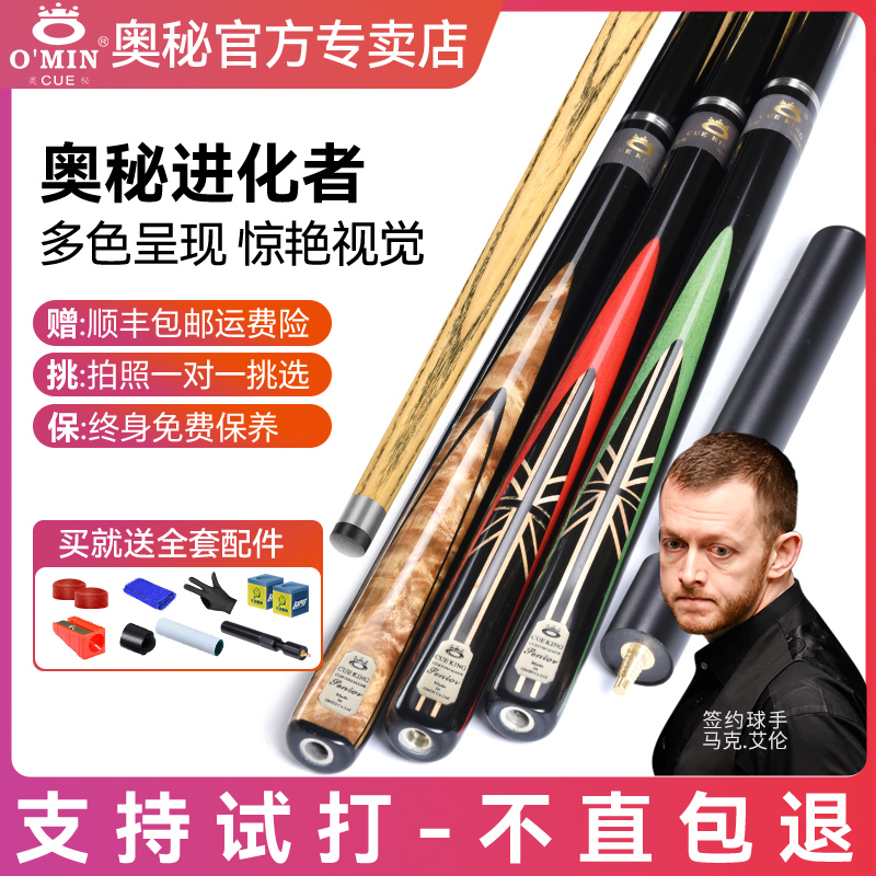 OMIN奥秘进化者台球杆中式黑八大头11.5MM黑8 斯诺克桌球杆小头