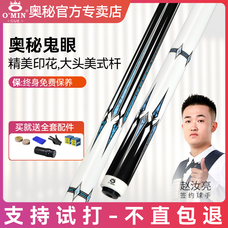 Omin奥秘台球杆大头鬼眼C09黑8球杆八球美式九球杆黑八桌球杆16彩