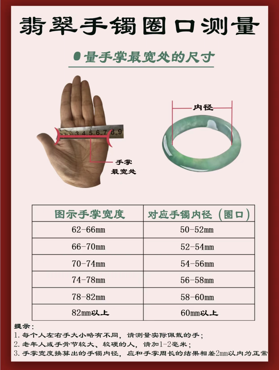 手镯圈口尺码对照表非卖链接