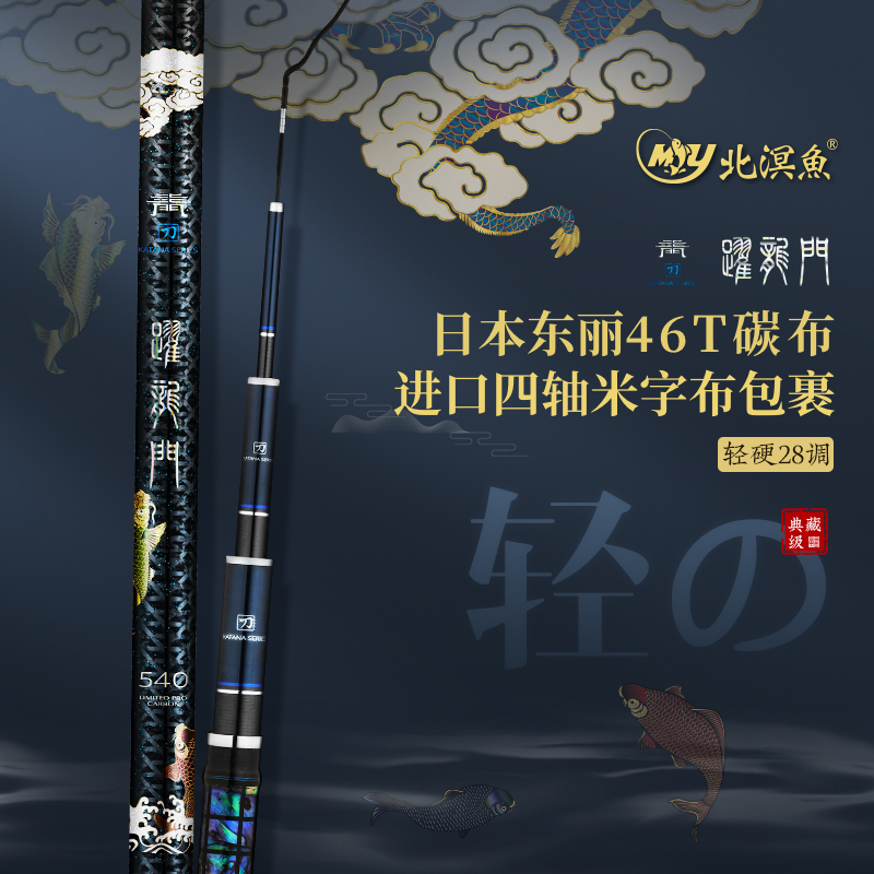 北溟鱼跃龙门高颜值小综合鱼竿手杆超轻超细超硬鲫鱼竿台钓竿