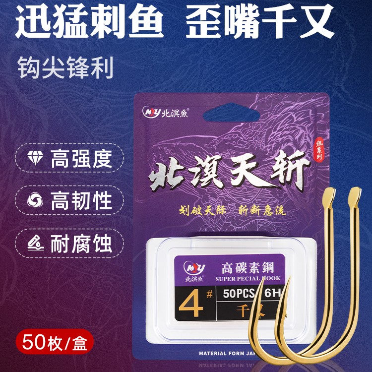 北溟鱼天斩鱼钩
