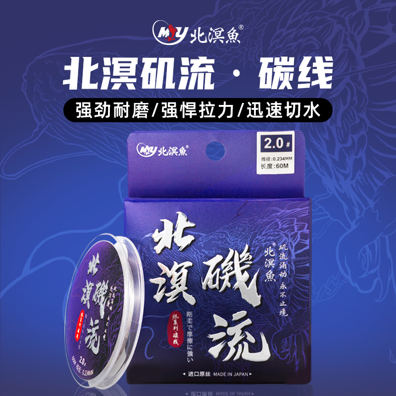 北溟鱼矶流碳线