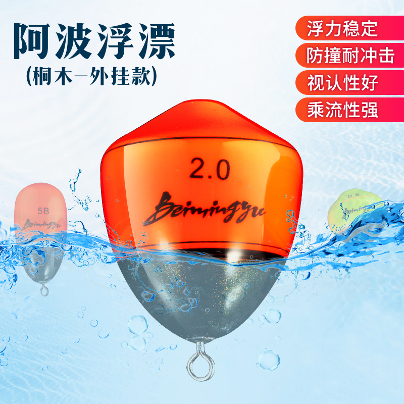 北溟鱼浮力矶钓桐木海钓外挂阿波浮漂远投滑漂垂钓抗风浮力稳定