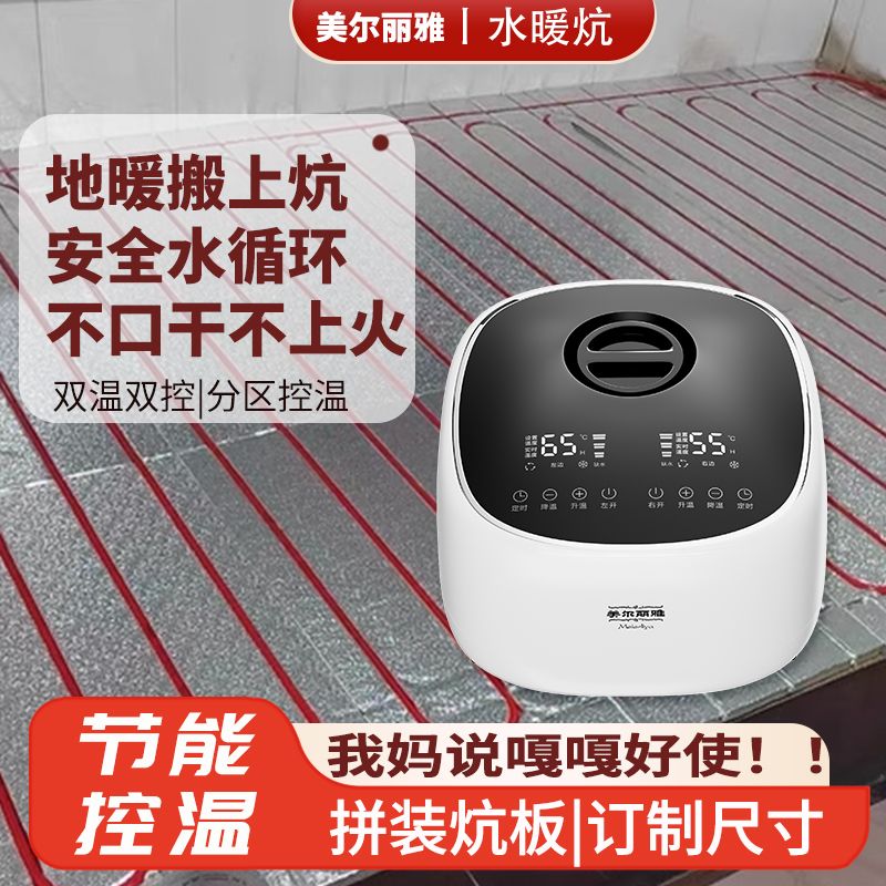水暖炕取暖智能水循环家用全套双控电热炕板农村加热水润新型主机