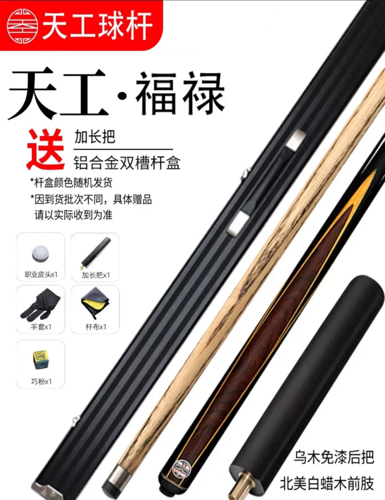 天工福禄中式球杆小头杆通杆