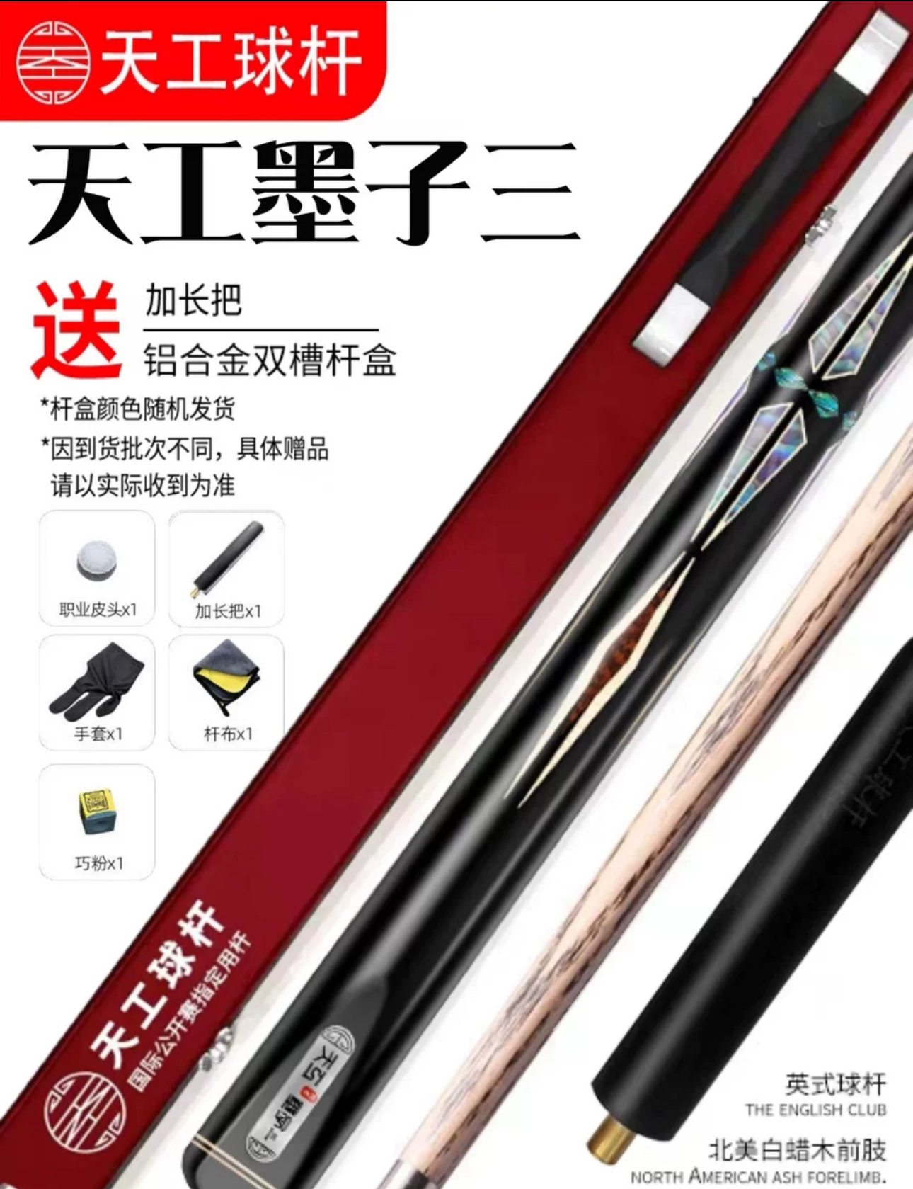 天工墨子3/中式球杆台球比赛/通杆/小头杆/螺纹钢直播