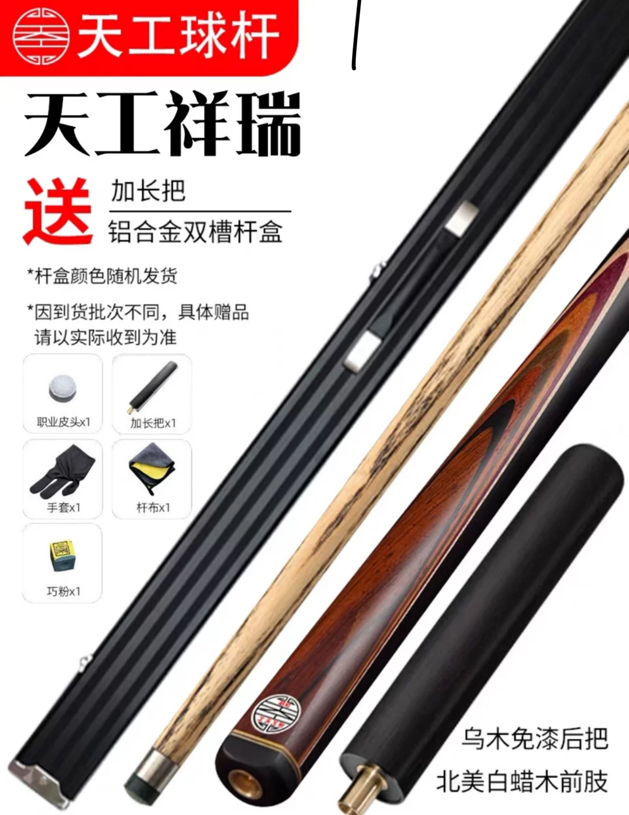 天工祥瑞中式球杆台球小头杆通杆螺纹钢杆子