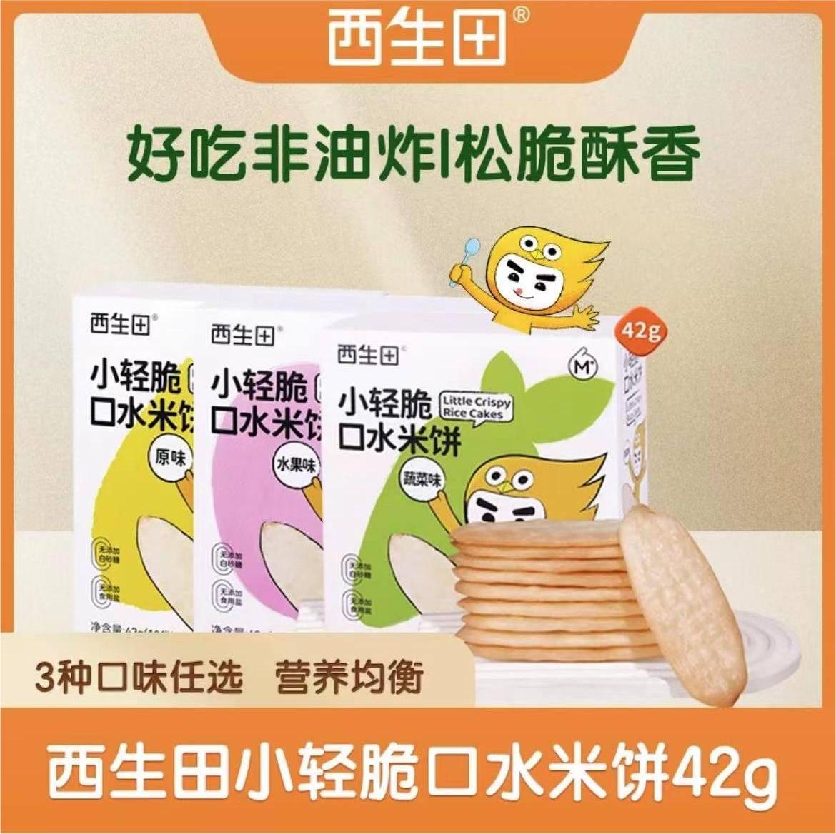 西/生/田口水米饼宝宝零食原味蔬菜42g10个小袋