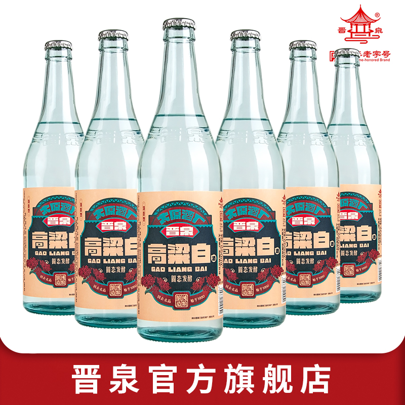 晋泉太原酒厂 晋泉高粱白酒42度青白6瓶清香型纯粮食酒42度550ml