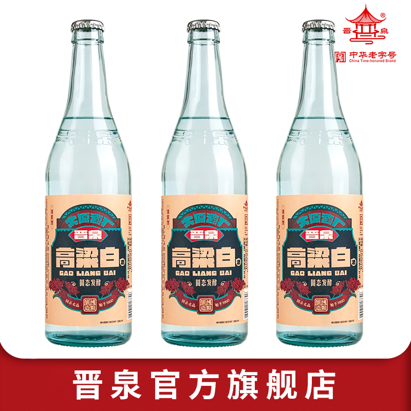 晋泉晋泉42度晋泉高粱白酒青白3瓶清香型纯粮食酒口粮酒42度550ml
