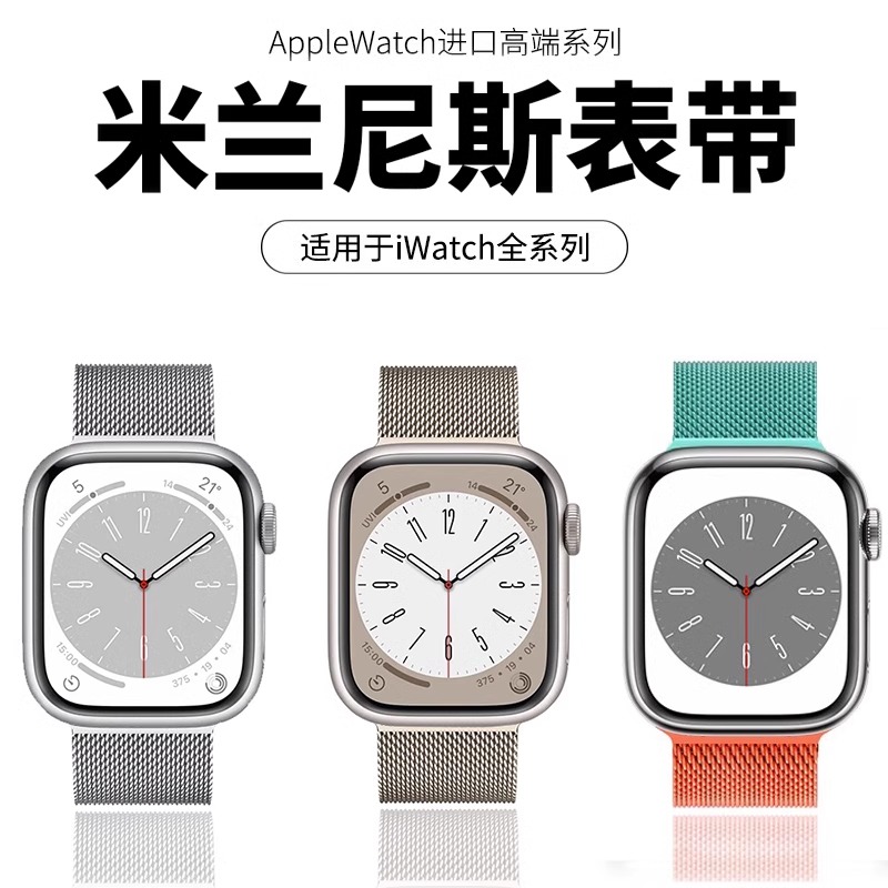  米兰尼斯手表带iwatch苹果表带秋冬S9新款ultra磁吸S8/7/6男女se