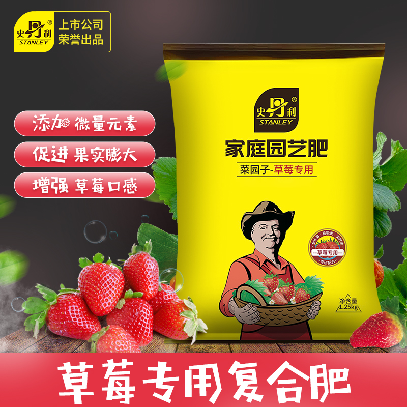 史丹利种草莓专用肥料饱满膨果增产壮根家用水溶肥氮磷钾复合肥