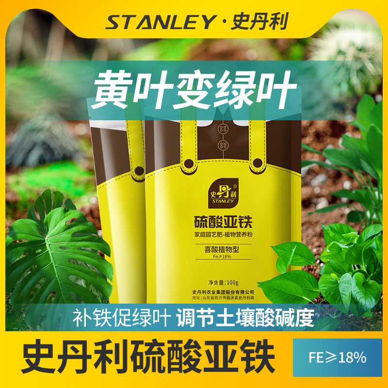 史丹利硫酸亚铁酸性肥料养花茶花栀子花长期防治黄叶调酸碱补铁肥