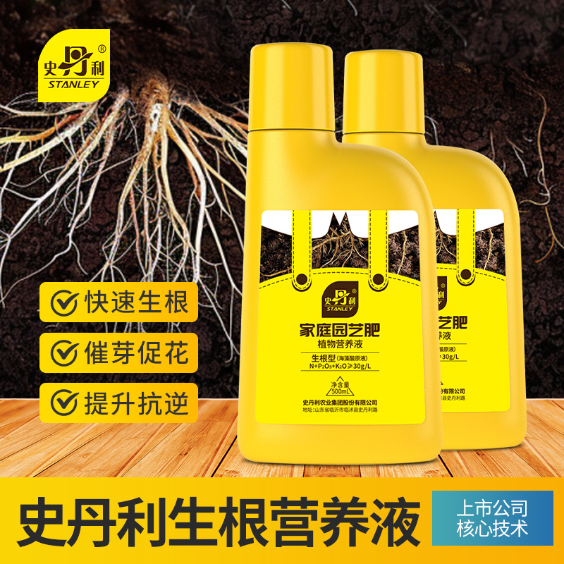 史丹利生根液植物园艺扦插月季移栽快速爆根海藻酸生根液生根粉