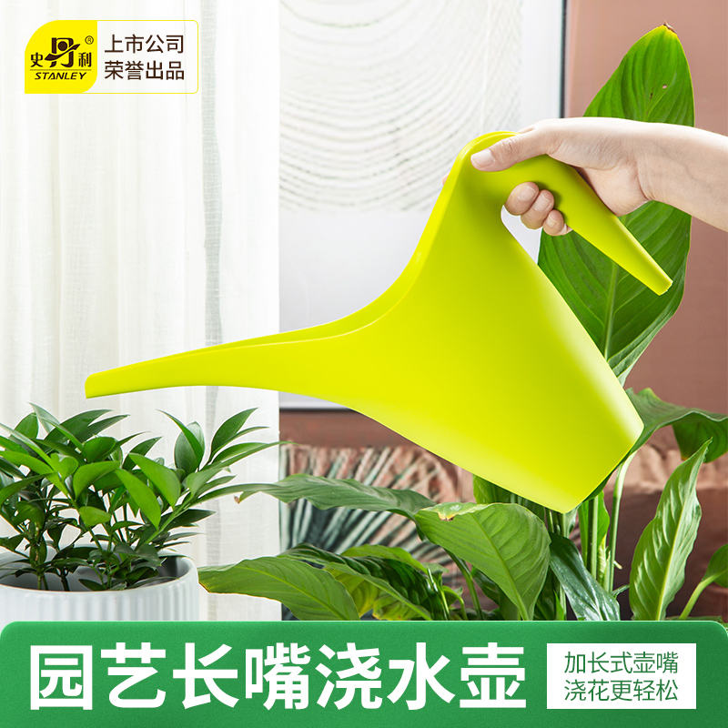 史丹利长嘴浇水壶家用园艺种植室内浇花壶浇水神器喷水壶