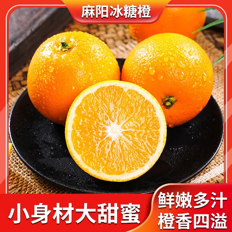 湖南麻阳头茬冰糖橙3/5/9斤装产地直发