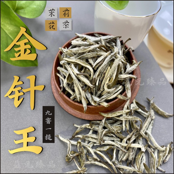【益元甄选】新茶横县茉莉花茶传统早春白毫龙毫花茶茉莉花茶金针王