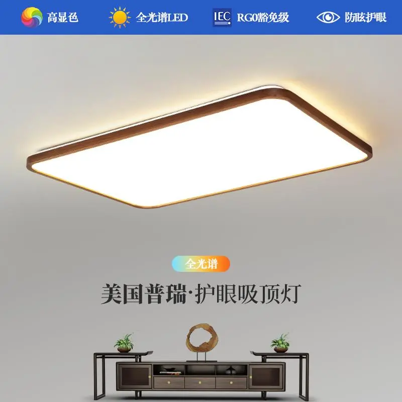 全光谱客厅灯胡桃木超薄中式大厅极简卧室护眼吸顶灯R4