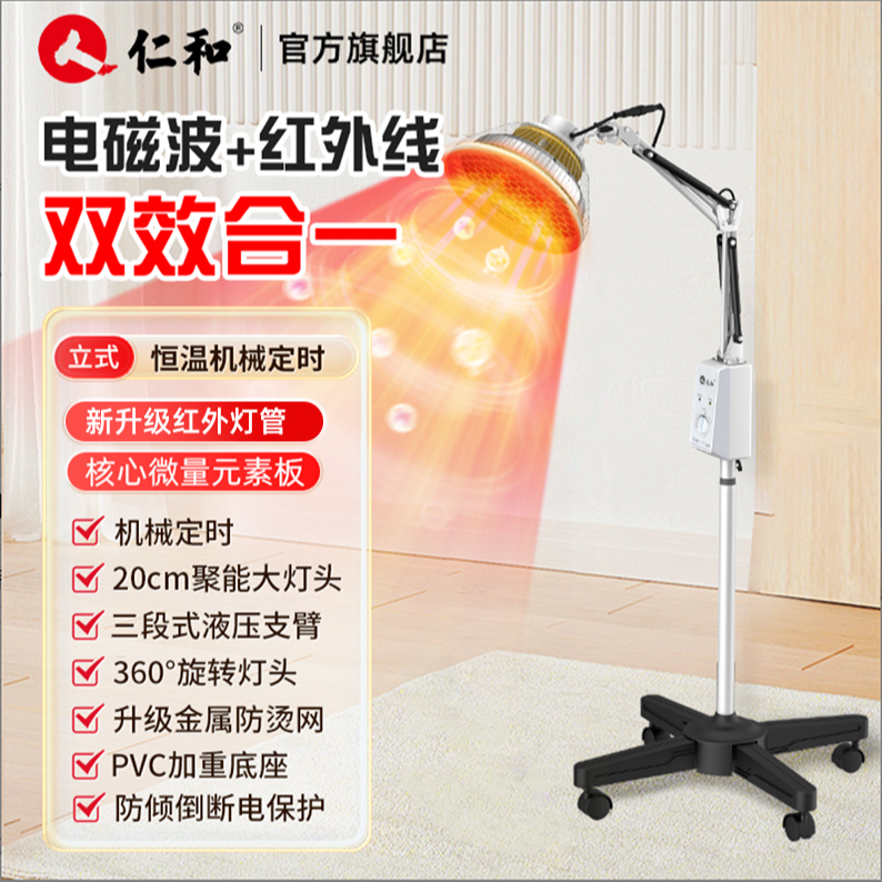 仁和特定电磁波治疗器CQ-27立式黑脚红管双效红外线医用烤灯运动损伤家用红外线理疗灯肩颈腰腿炎症痛症辅助理疗仪官方旗舰正品