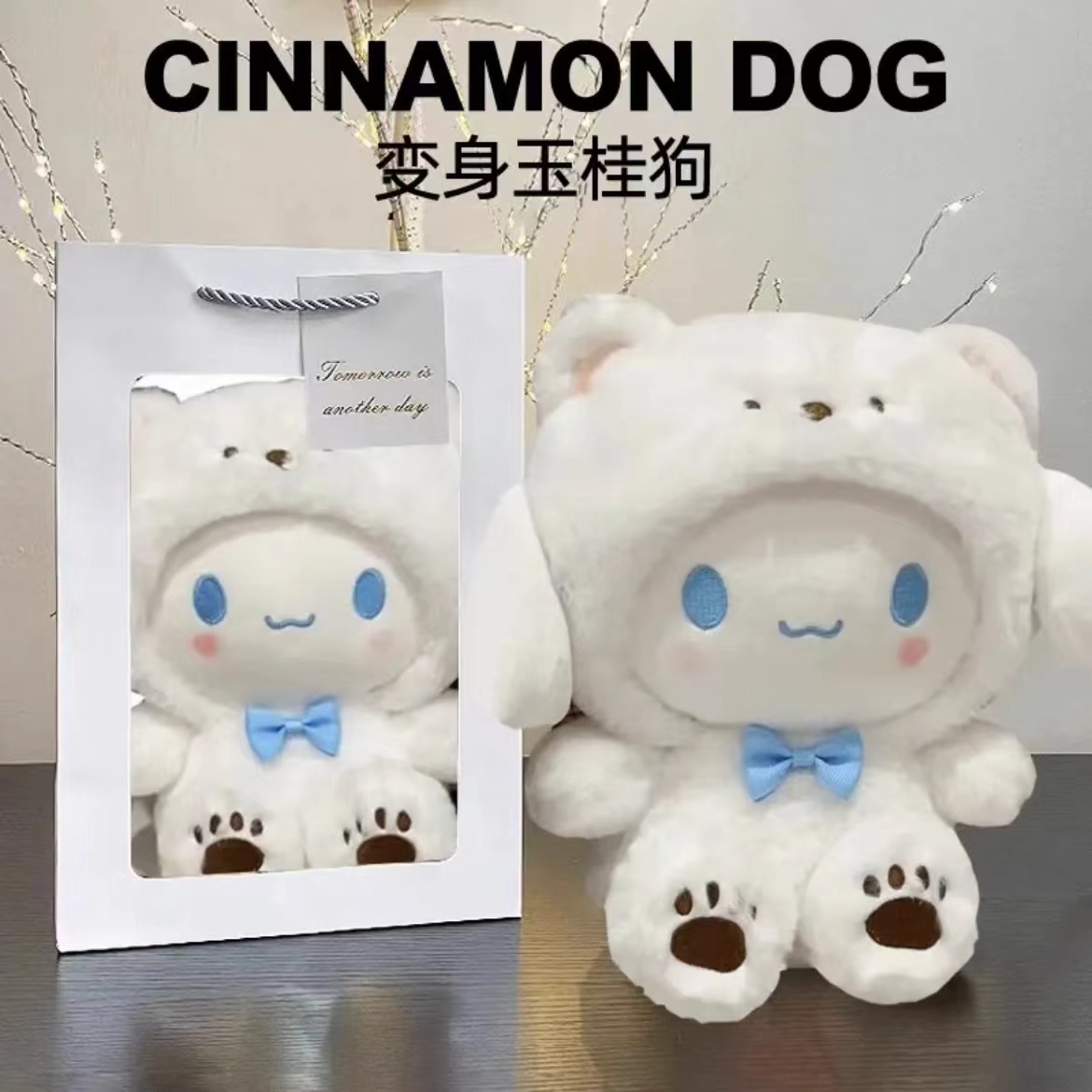 变身白熊玉桂狗毛绒玩具帕哈狗公仔 Cinnamoroll玩偶抱枕女生礼物