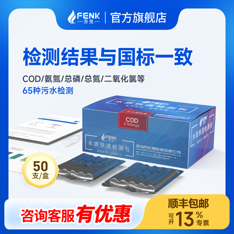 fenke/芬克 总磷水质检测包专业测试国标反应标准适用污水检测