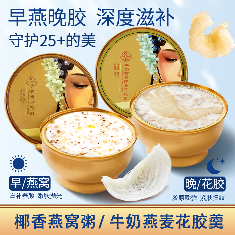 ZB牛奶燕麦花胶羹椰香燕窝粥代餐营养健康早餐即食鲜炖